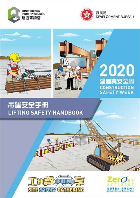 複式吊運|CIC Lifting Safety 20 JAN